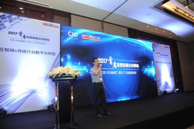 2017首席信息官峰會成都站圓滿召開，共探新IT時代下的數據服務與轉型之路