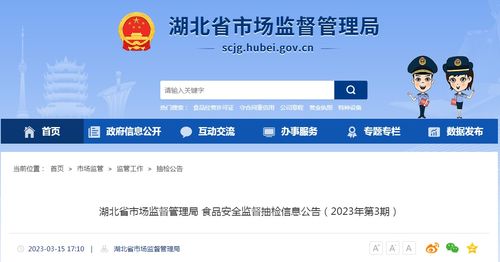 湖北省食品安全抽檢信息公布 守護舌尖安全，強化監管透明度