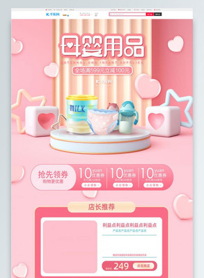 卡通母嬰用品海報(bào)設(shè)計(jì)攻略 匠心打造兒童保溫杯的萌趣視覺