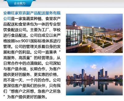 安徽旺家歡 廬江食材配送的領(lǐng)航者，打造餐飲管理新標(biāo)桿